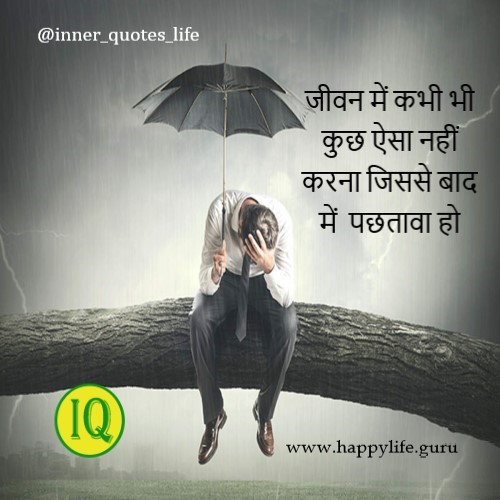 never regret in life