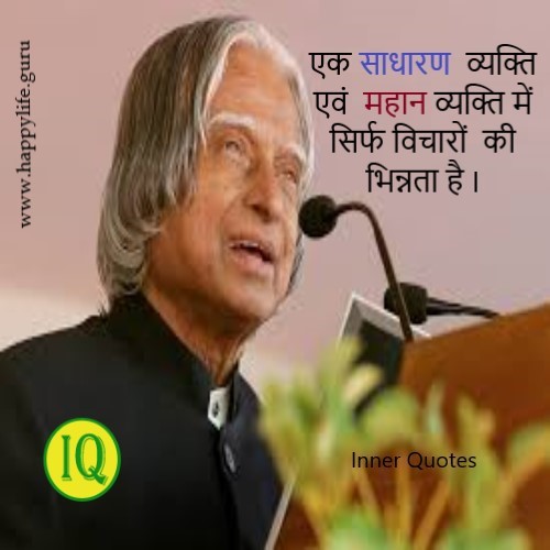 abdul-kalam-quotes