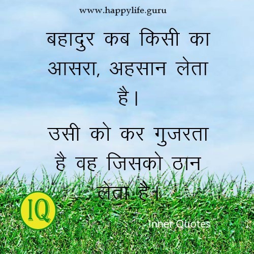 brave-quotes