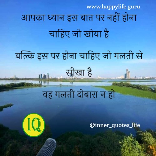 dont-focus-on-mistake