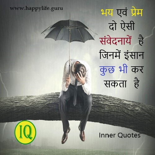 fear-and-love-quotes