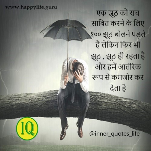  jhuth-quotes-in-hindi.