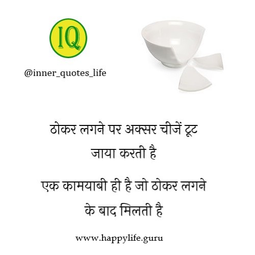 kamyabi-quotes