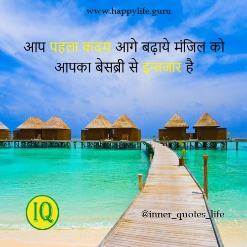manjil-ko-intjaar