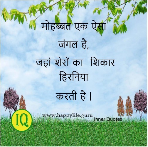 mohabbat-ek-jangal-hai