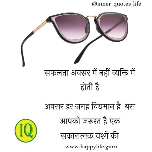 positive-side-quotes
