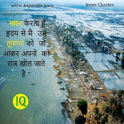 quotes-on-toofan