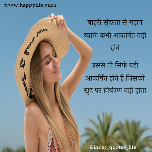 real-beauty-is-inner-beauty