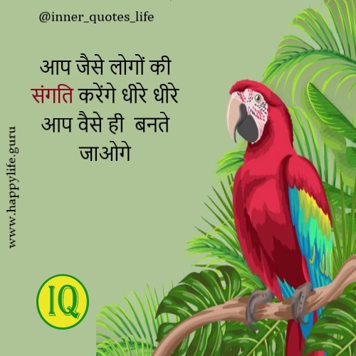 sangti-ka-asar-quotes