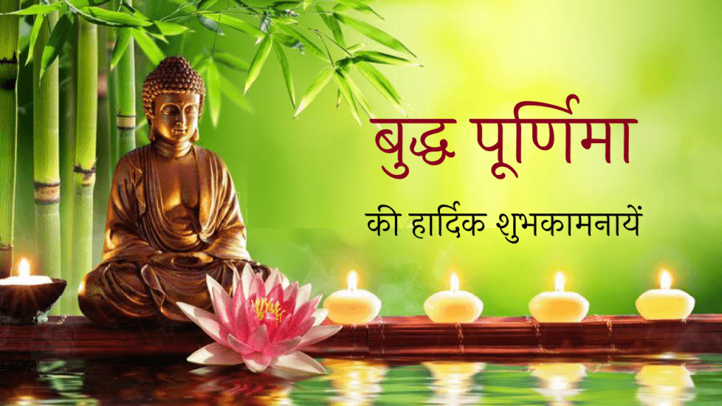 buddha-purnima-quotes-for-wishes