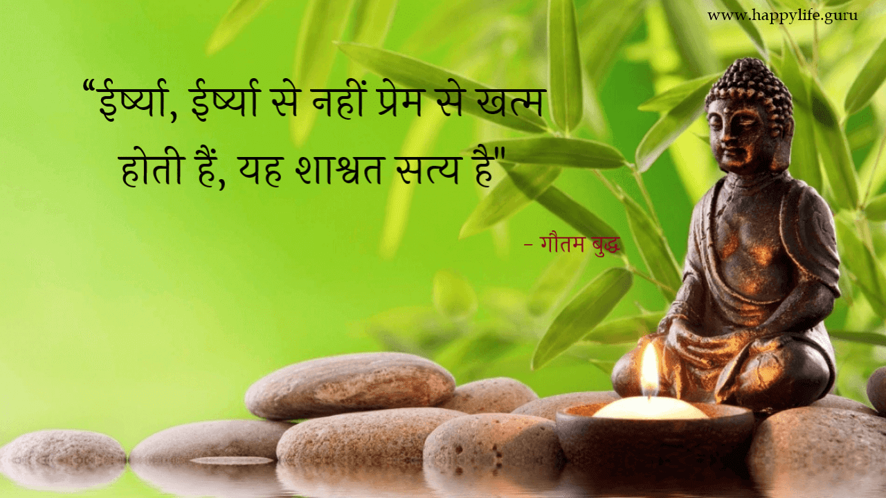 buddha quotes on jewelous