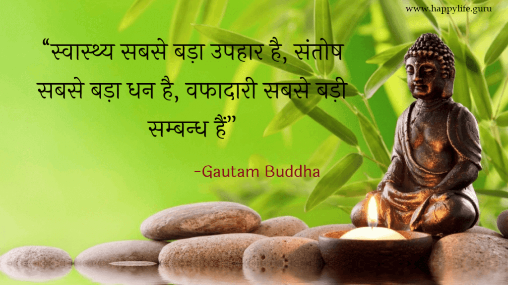 health-is-greatest-wealth-by-buddha-