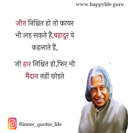  abdul-kalam-quotes-motivational-quotes-for-students