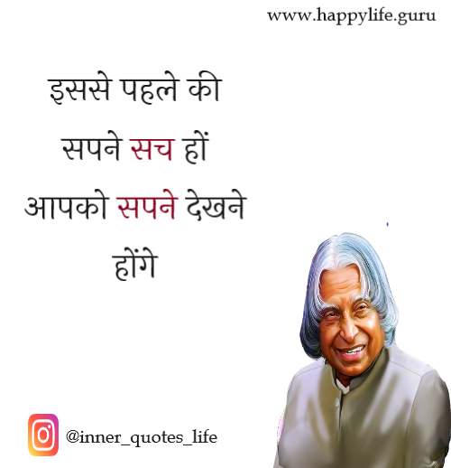  abdul-kalam-quotes-on-dream-come-true.