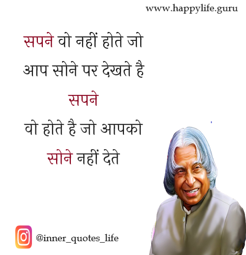  abdul-kalam-quotes-on-dream.