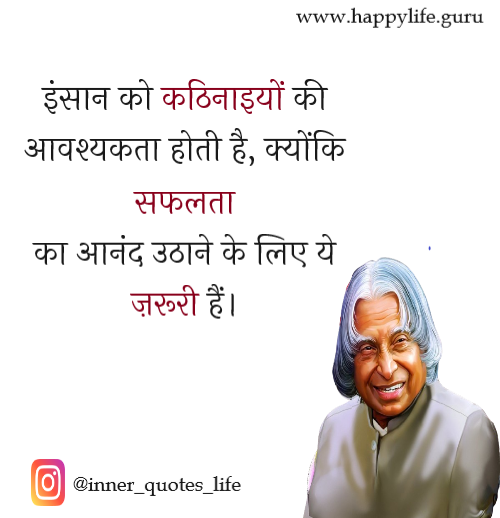  abdul-kalam-quotes-on-failure