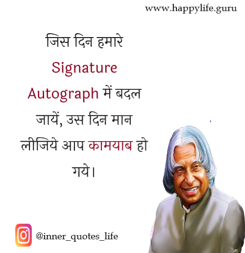 abdul-kalam-quotes-on-kamyabi