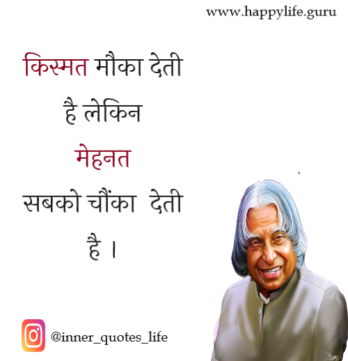  abdul-kalam-quotes-on-kismat.