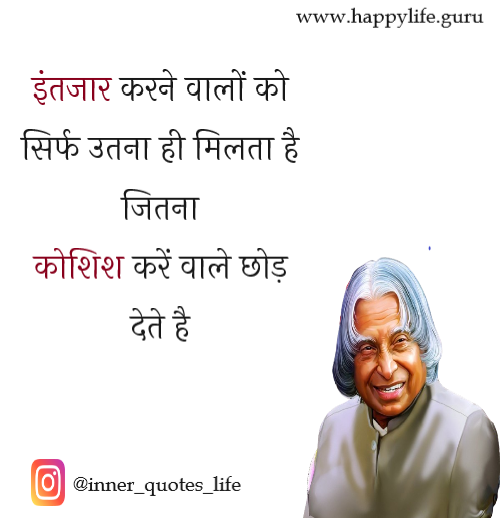 abdul-kalam-quotes-on-success