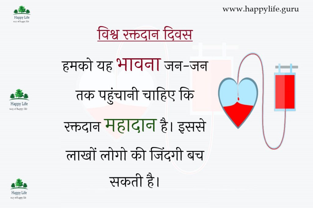  best-quotes-and-slogan-for-blood-donor-day