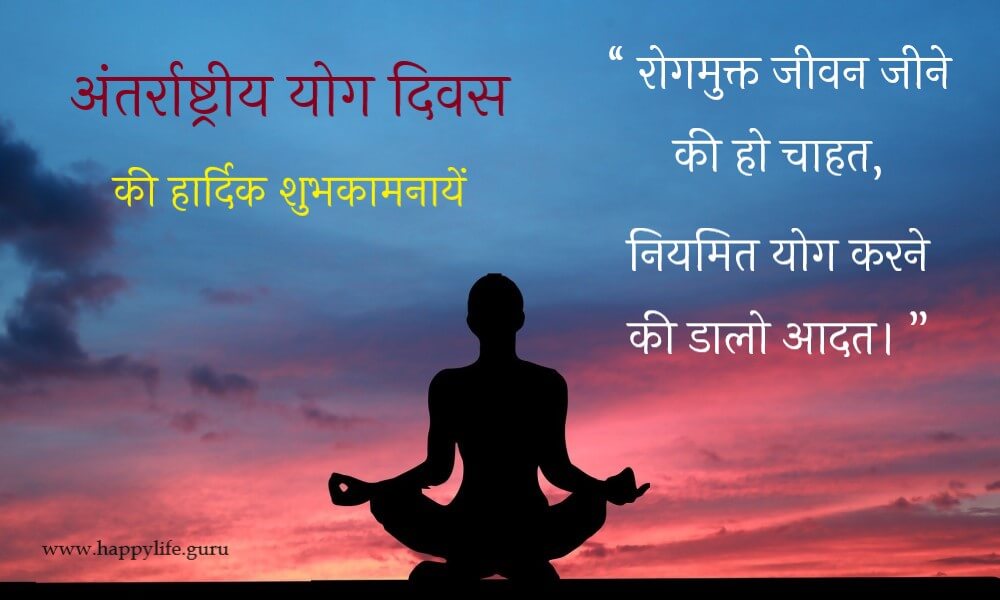 best-quotes-for-yoga-day
