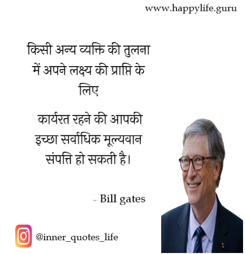 bill-gates-quotes-on-goal