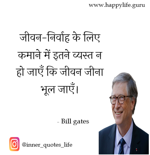  bill-gates-quotes-on-life
