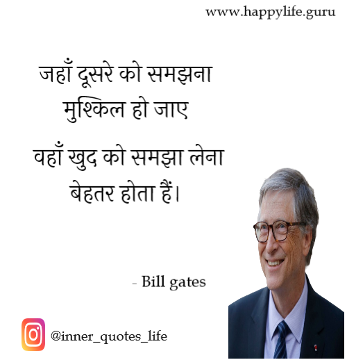  bill-gates-quotes-on-understanding-people