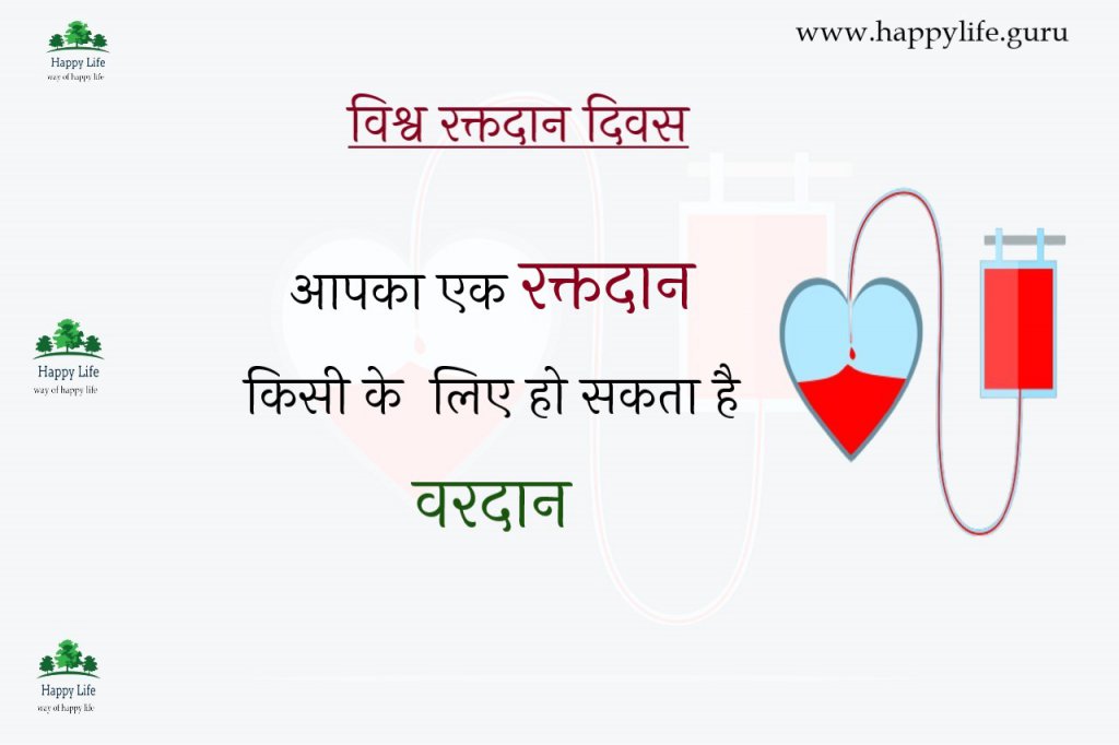  blood-donor-day-quotes-in-hindi-