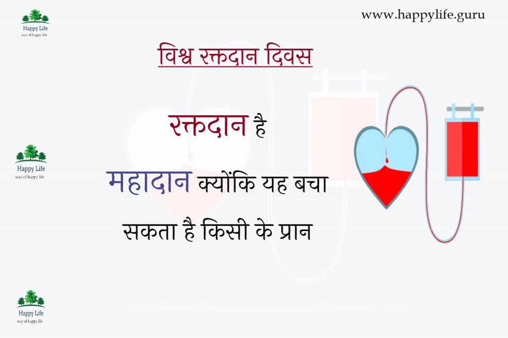 blood-donor-day-slogan