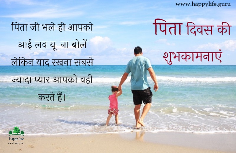  fathers-day-quotes-from-son-in-hindi
