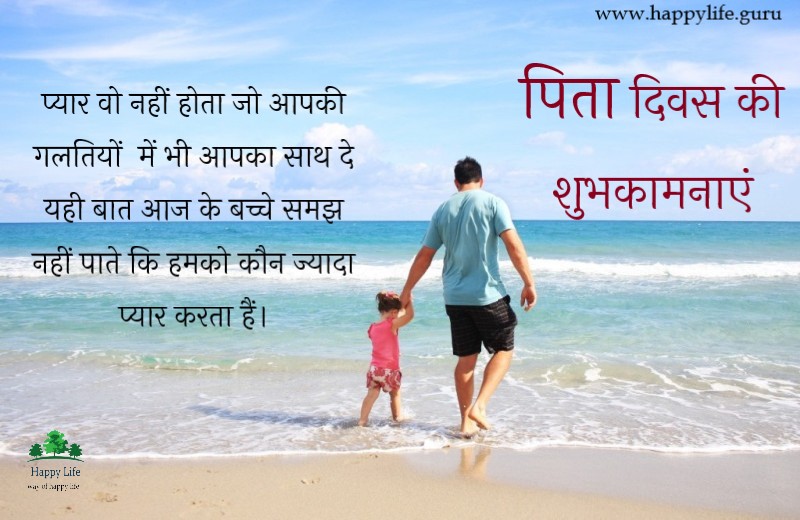  fathers-day-quotes-in-hindi.