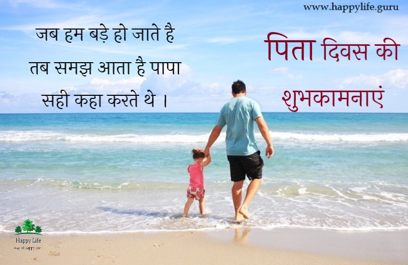  fathers-day-whatsapp-status-in-hindi