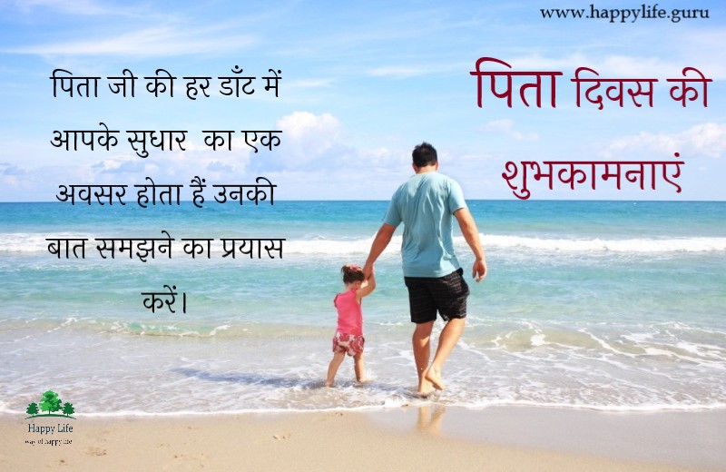  fathers-day-wishes-in-hindi