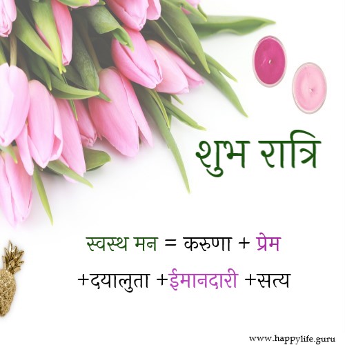 good-night-quotes-in-hindi.