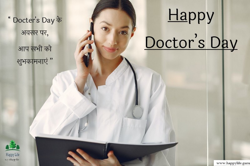 happy-doctors-day-poster