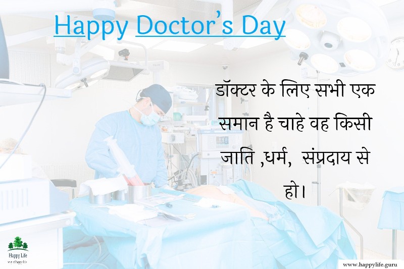 happy-doctors-day-quotes.