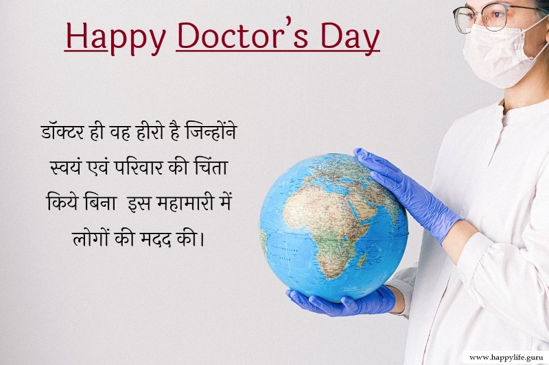  happy-doctors-day-whatsapp-images