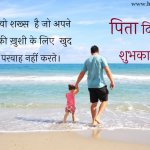 happy-fathers-day-quotes-in-hindi