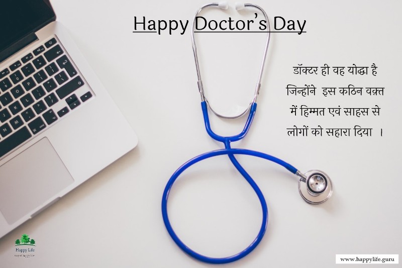  happy-national-doctors-day