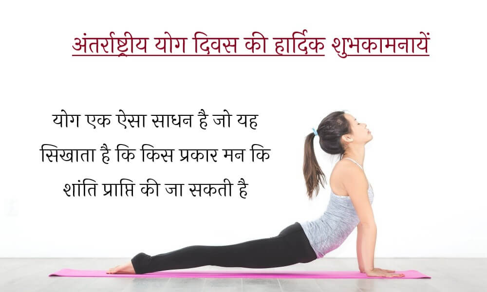  happy-yoga-day-wishes-2021-in-wishes
