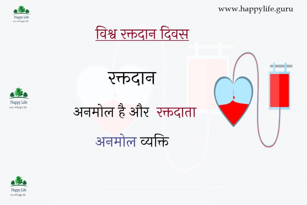  international-blood-donor-day-quotes