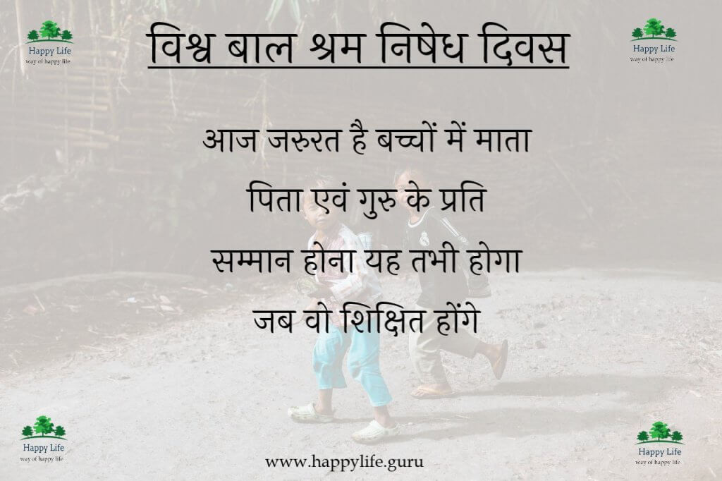  international-day-against-child-labour-quotes