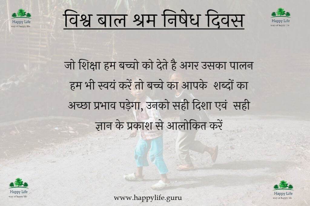  international-day-against-child-labour-quotes-in-hindi-with-image.