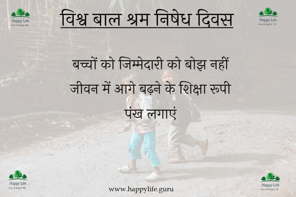 international-day-against-child-labour-quotes-status