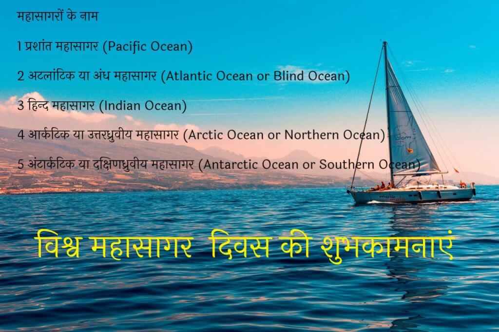 mahasagar-names.