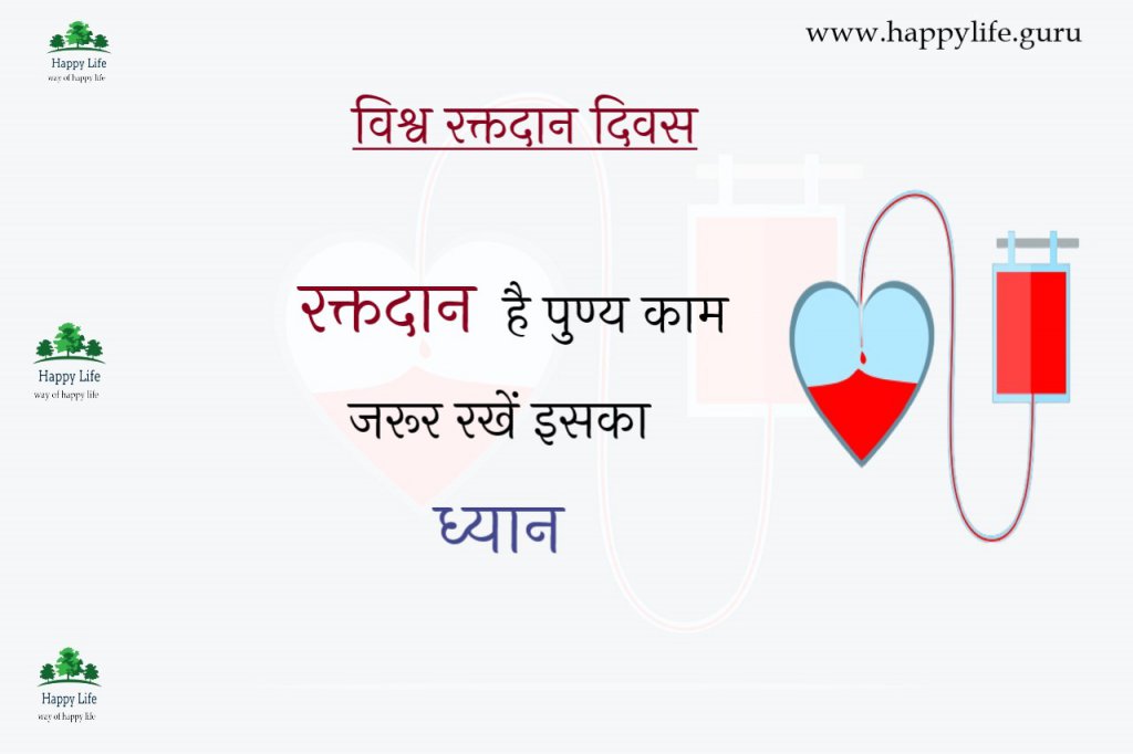 raktdaan-diwas-quotes-slogan-in-hindi.