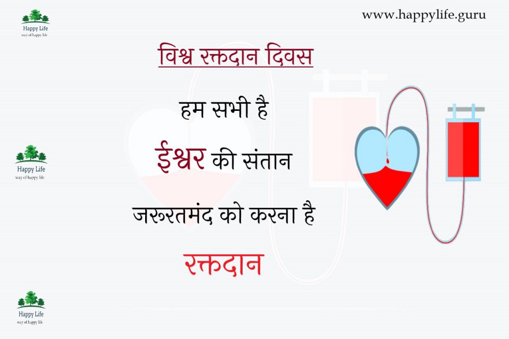 raktdaan-diwas-slogan-in-hindi
