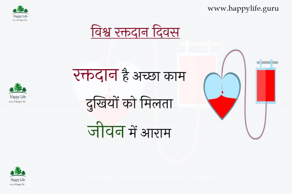 raktdan-diwas-slogan-in-hindi-