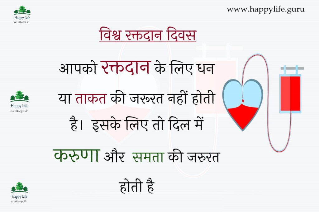  raktdan-diwas-slogan-quotes-in-hindi.
